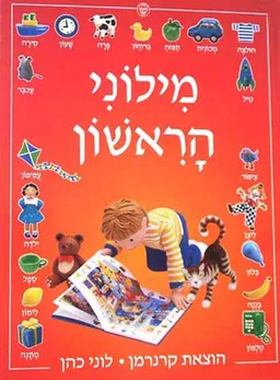 מילוני הראשון
