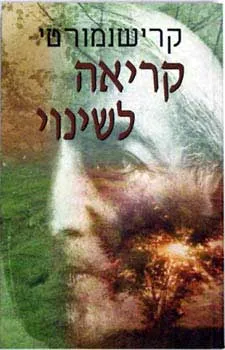 קריאה לשינוי
