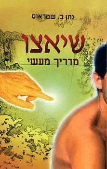 שיאצו