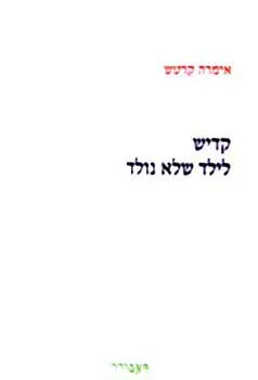 עטיפת הספר 7 במות מאת איתמר יעוז-קסט