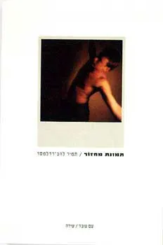 תמונת מחזור