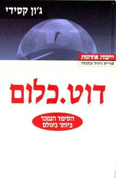 דוט. כלום