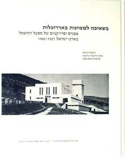 בשאיפה למצוינות באדריכלות