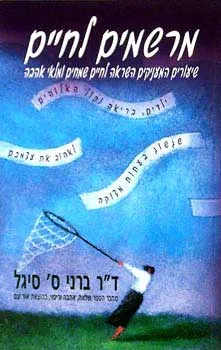 מרשמים לחיים