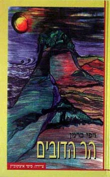 הר הדובים