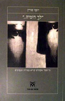 לך דומיה