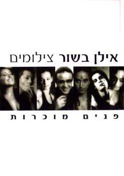 פנים מוכרות - צילומים