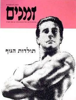 זמנים - גיליון מס' 78 
