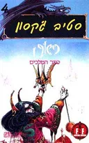 כתר המלכים