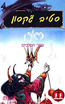 כתר המלכים