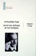 אבל ומלנכוליה