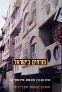 מזרחים בישראל