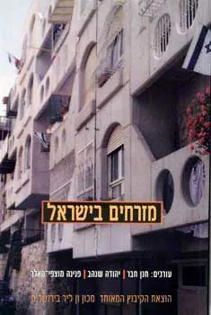 מזרחים בישראל