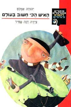 עטיפת הספר האיש הכי חשוב בעולם מאת יהודה אטלס