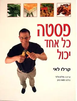 פסטה - כל אחד יכול