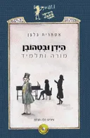 הידן ובטהובן - מורה ותלמיד
