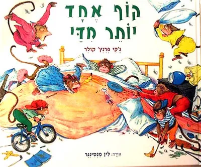 קוף אחד יותר מדי