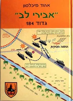 אבירי לב - גדוד 184