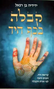 קבלה בכף היד