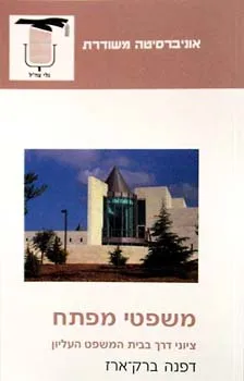 משפטי מפתח - ציוני דרך בבית המשפט העליון