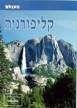קליפורניה 