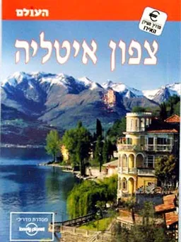 צפון איטליה (העולם)