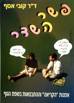 פשר השדר