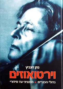 וירטואוזים
