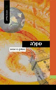 טקלה