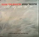 ארבעים שירי אהבה