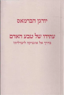 עתידו של טבע האדם