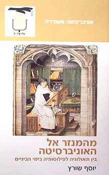 מהמנזר אל האוניברסיטה