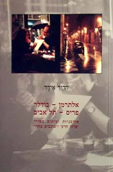 אלתרמן - בודלר, פריס - תל אביב