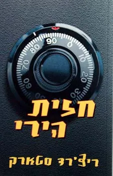 חזית הירי