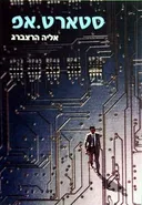 סטארט.אפ