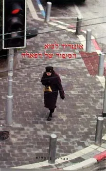 הסיפור של רפאלה