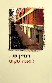 דמיין ש---
