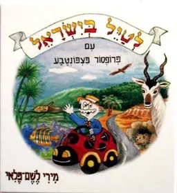 לטייל בישראל