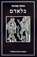 כלאדם