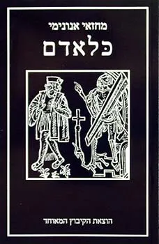 כלאדם