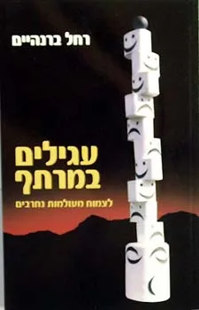 עטיפת עגילים במרתף