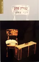 עצירת פתע