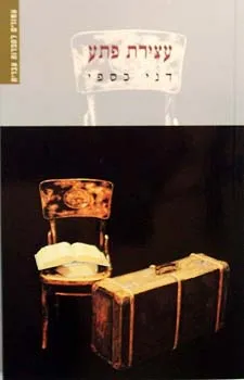 עצירת פתע