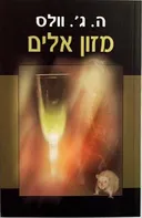 מזון אלים