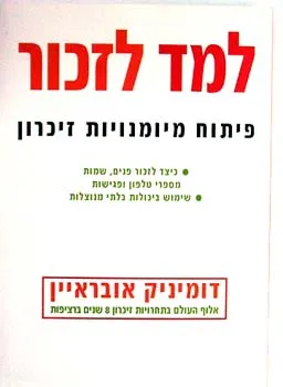 למד לזכור