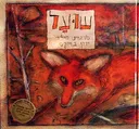 שועל