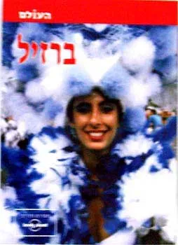 ברזיל (העולם)