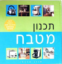 תכנון מטבח