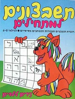 התעמלות זה משחק ילדים