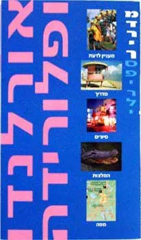 אורלנדו ופלורידה - מדריך ספירלי